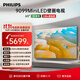 飛利浦（PHILIPS）65英寸MiniLED游戲壁畫(huà)藝術(shù)電視 288Hz護眼屏4+64G智能平板65PML9099/T3一級能效政府補貼20%