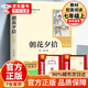 【京東正版】朝花夕拾七年級必讀正版人教版2025 西游記朝花夕拾七年級教材配套閱讀 朝花夕拾七年級必讀正版人民教育出版社 七年級上冊朝華夕拾西游記初中版七年級 西游記朝花夕拾七年級教材配套閱讀 朝花夕