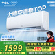 TCL空調 1.5匹新一級能效變頻冷暖 臥室壁掛式空調掛機KFRd-33GW/D-STA11Bp(B1)以舊換新國家補貼