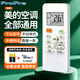 ProPre適用于美的空調遙控器 全通用美的掛機柜機中央空調 通用RN02M/BG RN02S/BG 配電池