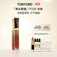 TOM FORD黑金唇鏡TF08杏桃甜茶色 TF唇釉TF口紅 生日禮物女送女友