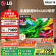 LGQNED系列 86英寸電視 Mini LED 超薄4K電視機 144Hz 開(kāi)機無(wú)廣告 以舊換新國家補貼 86QNED85ACA