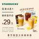 星巴克（Starbucks）星巴克 季節特飲大杯單杯券  電子券咖啡券 全國到店通用 限一次性核銷(xiāo)飲品兌換券 季節特飲大杯單杯券