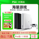 PlayStationps4折騰版pro/slim游戲機破解版游戲主機家用娛樂(lè )裝滿(mǎn)免費游戲 Pro型折騰版游戲免費-單手柄 1000G +自選游戲裝滿(mǎn)