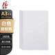 慧夢(mèng)a3++凹凸皮紋紙230克封面紙加厚封皮紙硬卡紙膠裝a4壓紋紙裝訂封面標書(shū)合同文件云彩紙彩色卡紙 【優(yōu)質(zhì)】160克 A3++白色 100張