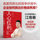 人心紅利4 分眾傳媒創(chuàng  )始人江南春新作 未來(lái)十年消費趨勢 線(xiàn)上線(xiàn)下數字化聯(lián)動(dòng) 營(yíng)銷(xiāo)新模式 品牌反內卷 經(jīng)濟周期 消費者行為 新國貨 品效平衡 長(cháng)期主義 中信出版社