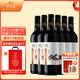 賀蘭山葡萄酒 珍藏干紅750ml赤霞珠紅酒 保樂(lè )力加出品國產(chǎn)紅酒 送禮 珍藏干紅750mL六支
