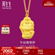 周生生足金本命佛不動(dòng)尊菩薩生肖雞 生生有禮黃金吊墜89236P計價(jià) 2.1克(含工費100元)