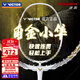 威克多羽毛球拍單拍小隼獵鷹TK-HAWK碳纖維訓練進(jìn)階級進(jìn)攻型輕量 4U小隼新色TK-HAWK A珠光白 穿線(xiàn)