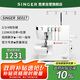 勝家（SINGER）SE017家用鎖邊機110W吃厚2/3/4線(xiàn)鎖邊/密拷1300大功率