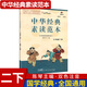 中華經(jīng)典素讀范本 一二三四五六年級上下冊全12本國學(xué)經(jīng)典同步教材雙色 聲律啟蒙陳琴主編曾廣賢中華素讀教程誦讀背誦 素讀范本二年級下冊