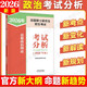 【官方正版】2026全國碩士研究生招生考研政治英語(yǔ)數學(xué)考試大綱教育學(xué)心理學(xué)法碩法學(xué)非法學(xué)歷史學(xué)中西醫農學(xué)日語(yǔ)俄語(yǔ)綜合考研徐影大綱解析 【政治】2026新版考試分析