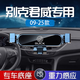 翼舞25款別克君威手機車(chē)載支架23手機架專(zhuān)用22用品配件汽車(chē)2024 17-25款【極光銀】金屬支架 別克君威