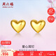 周六福足金999愛心黃金耳釘女耳飾生日禮物計價AA096006 約0.88g 一對