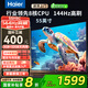 海爾（Haier）電視55/65/75/85/英寸【國家補貼20%】4K超高清平板電視家用一級能效超薄智能彩電2025款H5C電視機 55英寸 3+32G【55H5C】新品