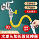 尚美德水龍頭延伸器萬(wàn)向延長(cháng)管防濺神器加長(cháng)軟管外接通用水管可旋轉接頭