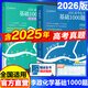 【官方店】2026李政化學(xué) 高考化學(xué)基礎(chǔ)1000題 全國通用 適用于高二高三李政高中化學(xué)歷年模擬題 高考化學(xué)基礎(chǔ)一千題可搭黃夫人物理講義