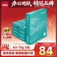 得力（deli）薄荷海A4打印紙 70g500張*5包一箱 雙面復印紙 高性?xún)r(jià)比草稿紙 整箱2500張ZF662【人氣新品】