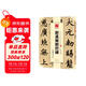 華夏萬(wàn)卷 中國書(shū)法傳世碑帖精品 楷書(shū)趙孟頫膽巴碑 趙孟俯毛筆書(shū)法原帖拓本字帖 成人學(xué)生臨摹古帖 簡(jiǎn)體旁注
