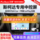 飛歌車(chē)載中控屏倒車(chē)影像一體機適斯柯達明銳速派昕悅柯米克柯珞克昊銳 GS3高通八核4+32+AHD后視+安裝