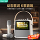 索愛(ài)（soaiy）BK02 歌詞音箱k歌話(huà)筒麥克風(fēng)一體式用家庭用ktv智能觸屏藍牙音響唱歌兒童卡拉OK禮物