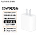 APPLE蘋(píng)果充電器適配20W充電頭適配iPhone17/16ProMax/15/14/13原裝充電器蘋(píng)果PD快充線(xiàn)充電器快充套裝 20W 閃充充電頭【無(wú)數據線(xiàn)】