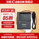 佳能（Canon）佳能相機充電器 700d電池 lp-e8原裝電池 600d 650d 550d電池充電器 【佳能原裝】LC-E8C充電器