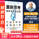 重新思考 亞當·格蘭特 著(zhù) 丹尼爾·卡尼曼、比爾·蓋茨聯(lián)袂推薦 新華書(shū)店旗艦店勵志成功書(shū)籍