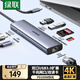 綠聯(lián)Type-C擴展塢USB-C雷電4拓展塢HDMI轉換器網(wǎng)口hub分線(xiàn)器讀卡器適用蘋(píng)果15/16Mac華為筆記本電腦