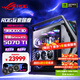 華碩RTX5090/5080純血夜神顯卡 9800X3D 9950X3D主機(jī) ROG全家桶創(chuàng)世神主機(jī)臺(tái)式游戲主機(jī)組裝機(jī)電腦整機(jī) R7 9800X3D+RTX5070Ti猛禽丨二