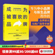 成為被喜歡的品牌 如何獲得消費者的非理性忠誠 陳亮途 著(zhù) 中信出版社圖書(shū)
