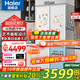 海爾（Haier）冰箱461升零嵌入四門(mén)十字對開(kāi)門(mén)雙開(kāi)門(mén)冰箱風(fēng)冷無(wú)霜一級能效底部散熱家用冰箱 家電補貼 【新品】461升零嵌入+獨立美妝空間+黑金凈化