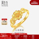 周生生黃金戒指 心花怒放足金素圈戒指開(kāi)口戒27942R計價(jià) 2.8克