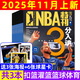 11月上新 NBA特刊雜志2025年（2026全年/半年訂閱/2024年/必殺技19/20輯可選）庫里/利拉德/字母哥/莫蘭特等CBA籃球明星灌扣籃男籃當代體育賽事報道籃球非過(guò)期刊 現貨【共3本】25