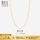 周生生18K黃色黃金滿(mǎn)天星彩金項鏈百搭素鏈女 鎖骨鏈03817N定價(jià) 40厘米