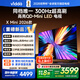 Vidda X Mini 2026款 海信電視75英寸 超高刷QD-Mini LED 以舊換新家電國家補(bǔ)貼游戲液晶AI電視機(jī)75VX3Q
