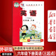 【新華書(shū)店正版】外研版小學(xué)6六年級下冊英語(yǔ)書(shū)外研版（三起點(diǎn)）六年級英語(yǔ)下冊課本6年級英語(yǔ)教材六下英語(yǔ)教科書(shū)外語(yǔ)教學(xué)與研究出版社三年級起點(diǎn)六年級下冊英語(yǔ)