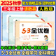 53全優(yōu)卷三年級上 2025秋五三5.3全優(yōu)卷三年級下冊上冊試卷語(yǔ)文數學(xué)英語(yǔ)人教版北師大版5+3全優(yōu)全能練考卷小學(xué)3年級上下冊卷子單元測試卷53天天練配套同步訓練期中期末檢測卷 曲一線(xiàn)小兒郎 三年級上