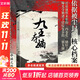 九王奪嫡 鄭小悠 橘玄雅 夏天 著(zhù)