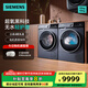 西門(mén)子（SIEMENS）10公斤洗烘套裝滾筒超氧洗衣機全自動(dòng)家用洗衣機超氧空氣洗 深層除螨 智能除漬 WG54E1E10W WG54E1E10W+WQ53E2D10W