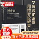 【京東正版】博弈論原著(zhù)正版  圖解博弈論黃圣依同款布面精裝經(jīng)濟學(xué)理論書(shū)籍 博弈論（精裝版） 官方正版-現貨速發(fā)