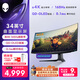 外星人（ALIENWARE）34英寸 曲面顯示器 準4K 165Hz 0.1ms創(chuàng  )新量子點(diǎn)QD-OLED 游戲高刷帶魚(yú)屏AW3423DWF