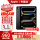 Apple【24期免息】 蘋果 ipadpro2024款 11/13英寸M4芯片 平板電腦ipad 11英寸 深空黑色 256GB wifi版【配件大禮包】