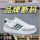 品牌斷碼男鞋2025秋冬季新款運動(dòng)鞋男士潮流板鞋男百搭休閑鞋子男 AD522白綠【皮面】 42
