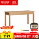 源氏木語(yǔ)精選橡木書(shū)桌現代簡(jiǎn)約辦公桌電腦桌北歐原木風(fēng)家用書(shū)房學(xué)習桌子 橡膠木原木色雙抽160*65*74.8cm