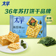 太平蘇打餅干營(yíng)養美味海苔味400g易消化含膳食纖維休閑零食早餐下午茶