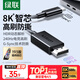 綠聯(lián)Type-C轉DP1.4線(xiàn)雷電4/5轉換器USB-C轉接頭8K60/4K240Hz投屏適用MacBook筆記本電腦手機接顯示器1m