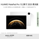 HUAWEI MatePad Pro 13.2英寸 2025 柔光版華為平板電腦OLED柔性護眼屏學(xué)習辦公創(chuàng  )作12+512GB WiFi 宣白