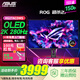 華碩（ASUS）ROG 超殺27 OLED 26.5英寸 電腦顯示器2k 280hz顯示器 游戲顯示器 電競顯示屏0.03ms響應 HDR400 【XG27ACDMS】2K/280Hz/OLED
