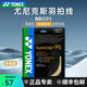 YONEX尤尼克斯羽毛球線(xiàn)yy高彈耐打線(xiàn)BG65Ti羽毛球拍線(xiàn)bg65訓練比賽網(wǎng)線(xiàn) 【nbg95 耐久高彈】宇宙金